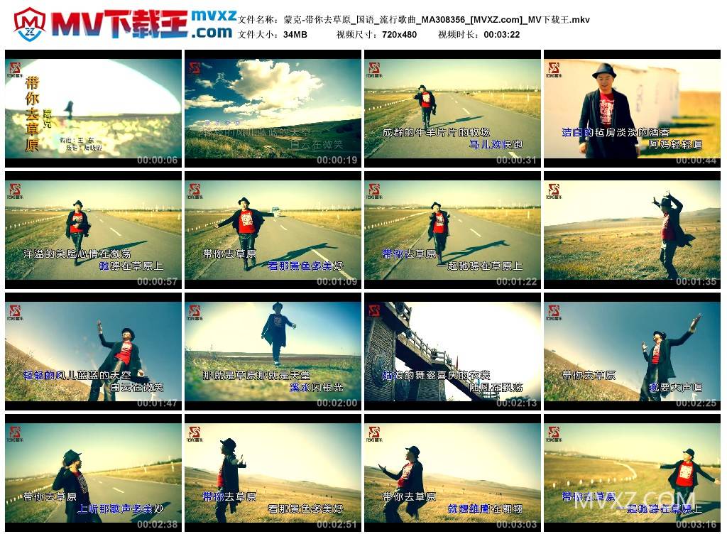 蒙克-带你去草原_国语_流行歌曲_MA308356